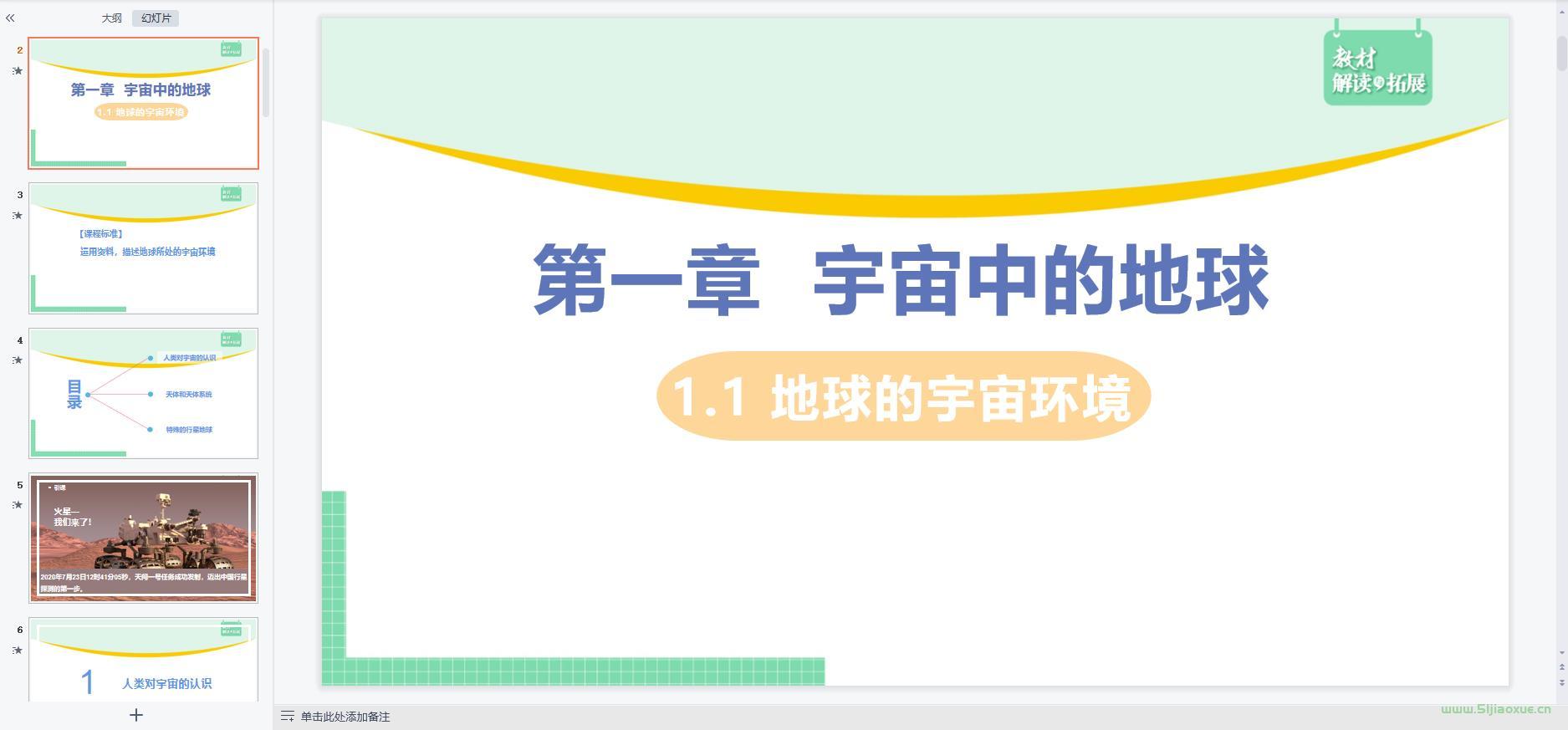 湘教版高一地理必修 第一冊(2019版) 全冊課件+教案+知識點+作業(yè)練習(xí)題