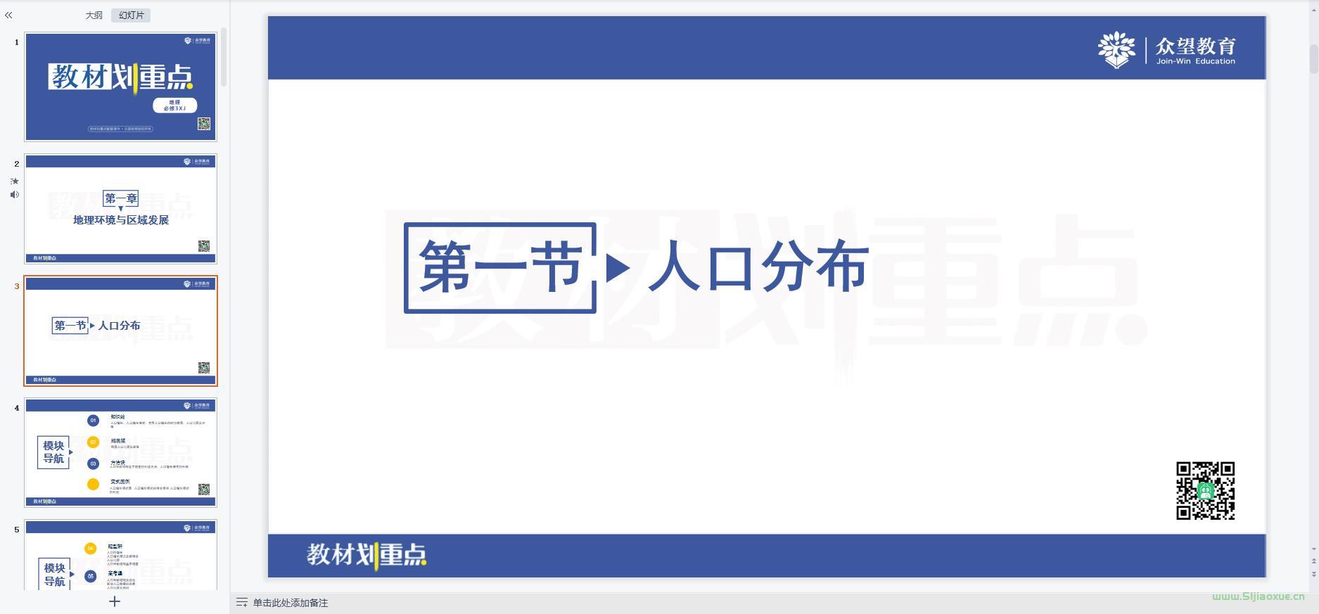 湘教版高一地理必修 第二冊(2019版) 全冊課件+教案+知識點+作業(yè)練習(xí)題