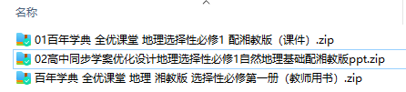 湘教版高二地理選擇性必修 第一冊(cè)(2019版) 全冊(cè)課件+作業(yè)練習(xí)題  第1張