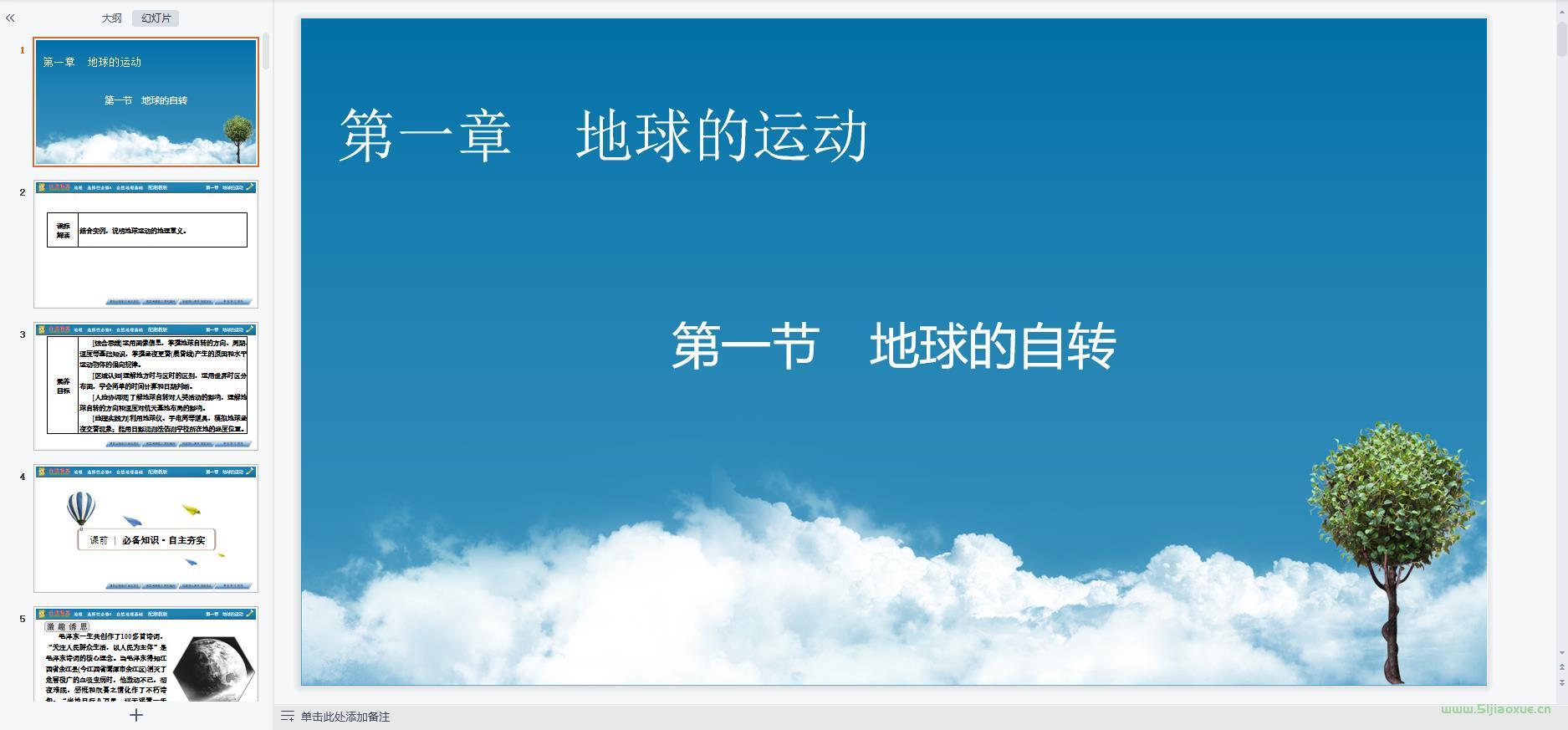 湘教版高二地理選擇性必修 第一冊(cè)(2019版) 全冊(cè)課件+作業(yè)練習(xí)題 第2張 湘教版高二地理選擇性必修 第一冊(cè)(2019版) 全冊(cè)課件+作業(yè)練習(xí)題 第2張