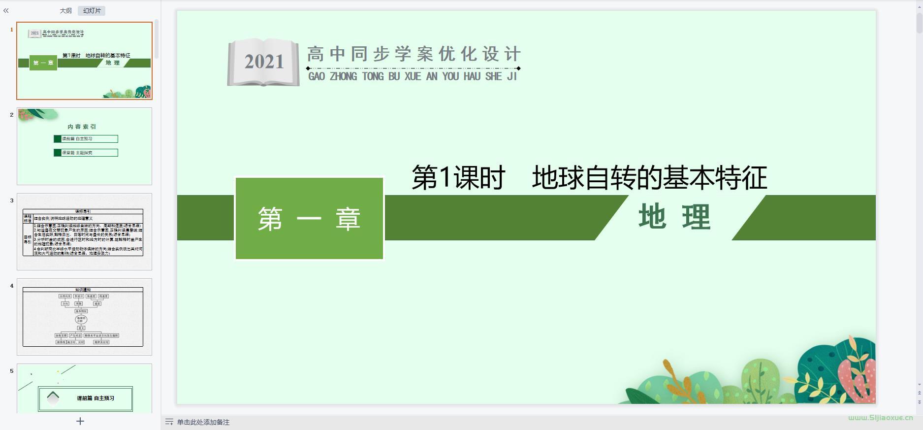 湘教版高二地理選擇性必修 第一冊(2019版) 全冊課件+作業(yè)練習(xí)題