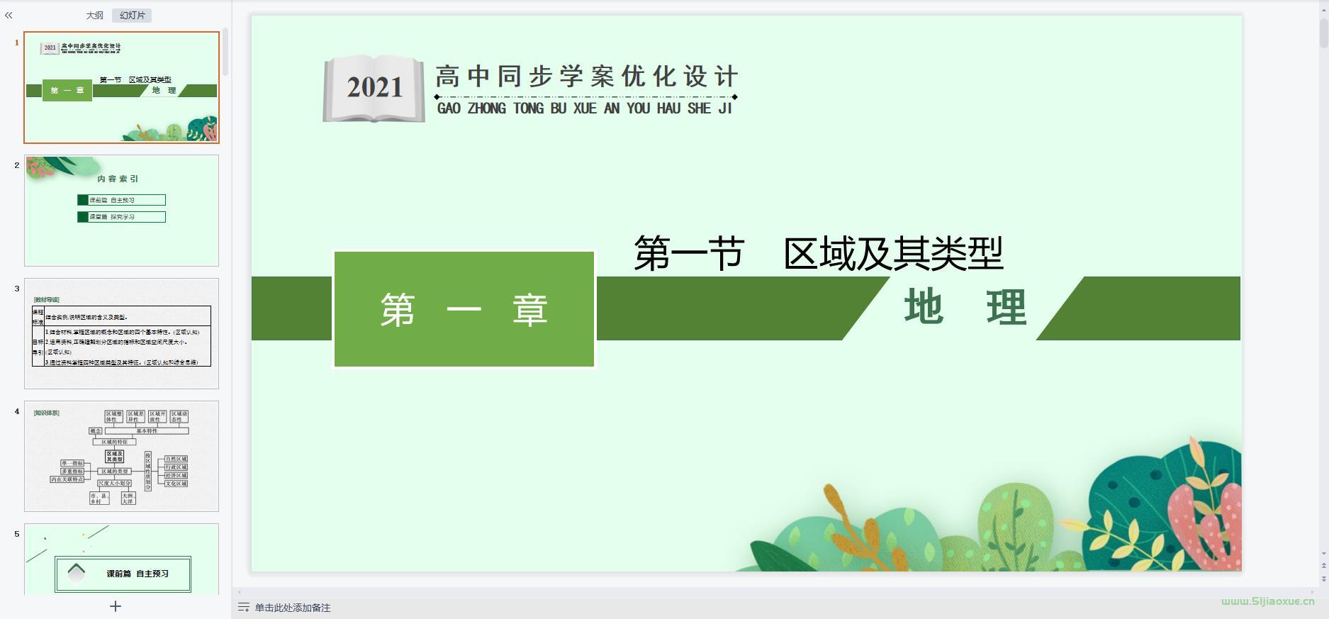 湘教版高二地理選擇性必修 第二冊(2019版) 全冊課件+作業(yè)練習(xí)題
