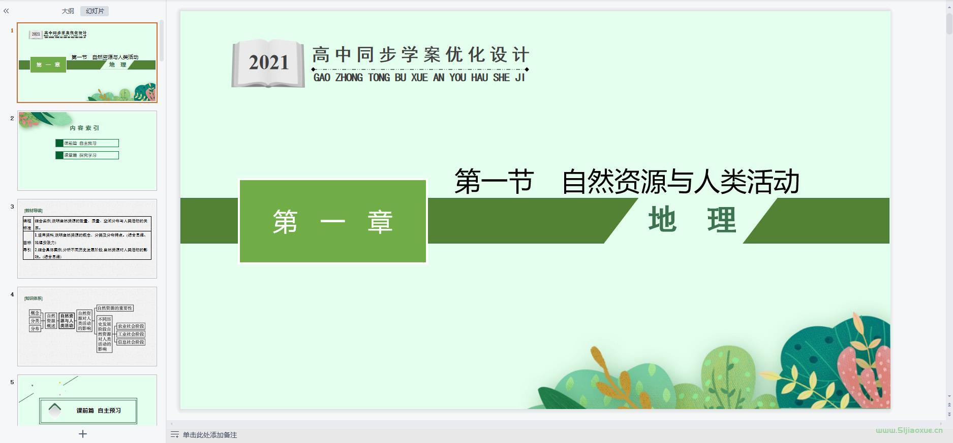 湘教版高三地理選擇性必修 第三冊(2019版) 全冊課件+作業(yè)練習(xí)題