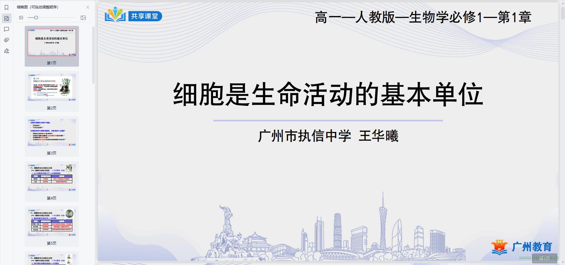 人教版高一生物必修1 分子與細(xì)胞(2019版)全冊(cè)課件+教案+習(xí)題+知識(shí)點(diǎn) 第3張 人教版高一生物必修1 分子與細(xì)胞(2019版)全冊(cè)課件+教案+習(xí)題+知識(shí)點(diǎn) 第3張