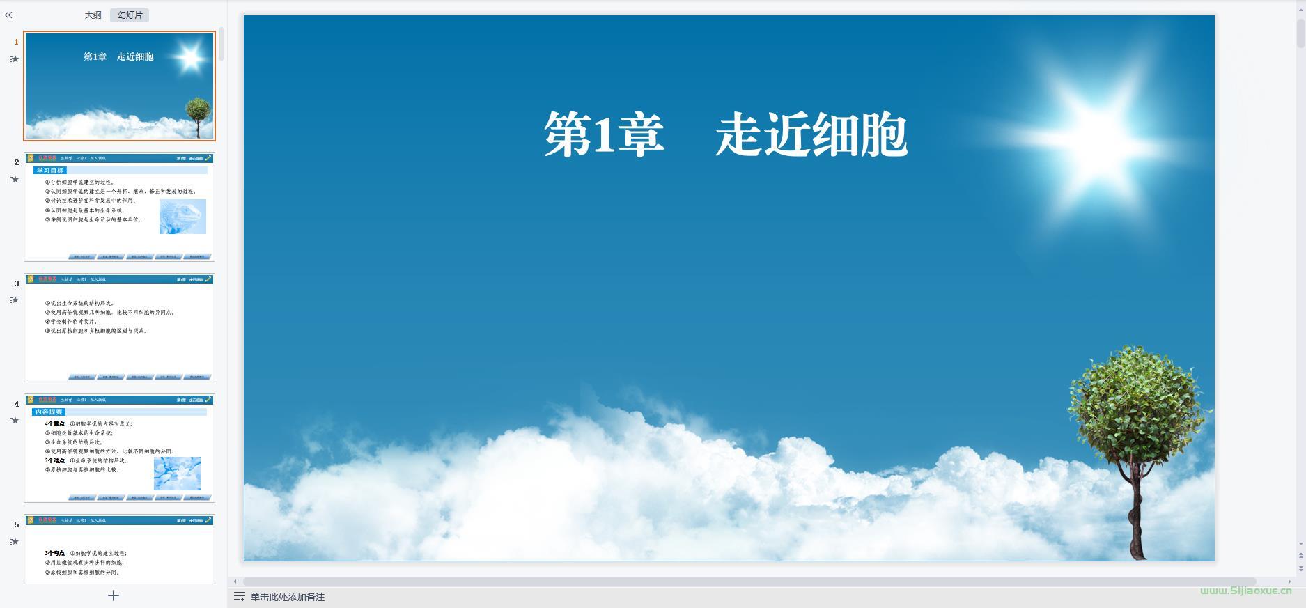 人教版高一生物必修1 分子與細(xì)胞(2019版)全冊(cè)課件+教案+習(xí)題+知識(shí)點(diǎn) 第7張 人教版高一生物必修1 分子與細(xì)胞(2019版)全冊(cè)課件+教案+習(xí)題+知識(shí)點(diǎn) 第7張