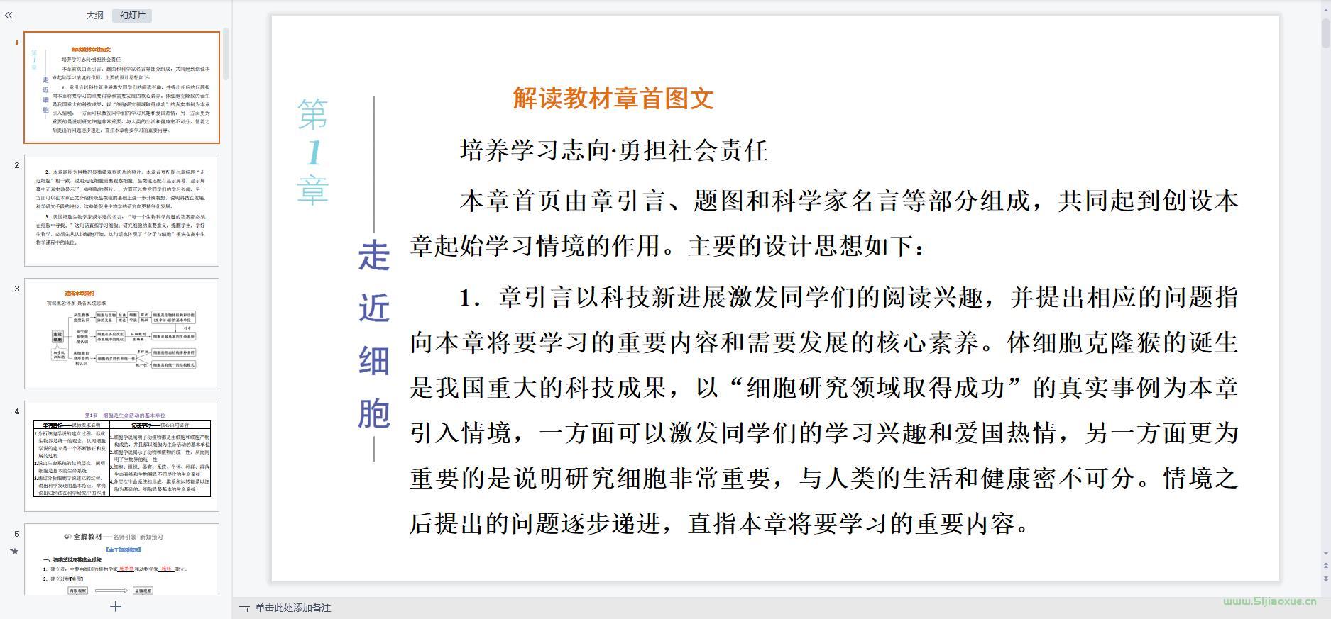 人教版高一生物必修1 分子與細(xì)胞(2019版)全冊(cè)課件+教案+習(xí)題+知識(shí)點(diǎn) 第8張 人教版高一生物必修1 分子與細(xì)胞(2019版)全冊(cè)課件+教案+習(xí)題+知識(shí)點(diǎn) 第8張