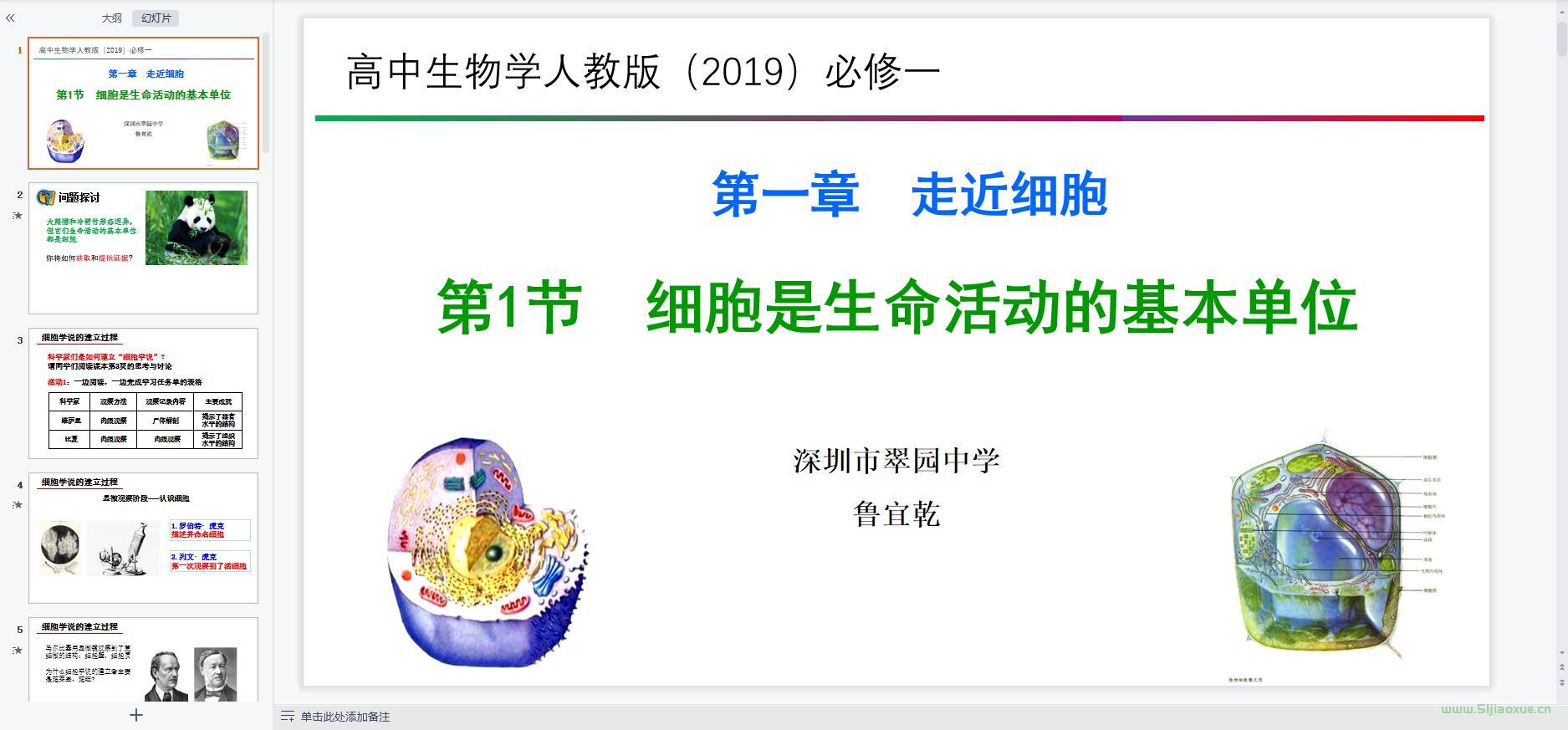 人教版高一生物必修1 分子與細(xì)胞(2019版)全冊(cè)課件+教案+習(xí)題+知識(shí)點(diǎn) 第9張 人教版高一生物必修1 分子與細(xì)胞(2019版)全冊(cè)課件+教案+習(xí)題+知識(shí)點(diǎn) 第9張