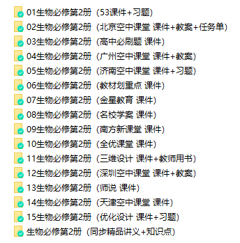 人教版高二生物選擇性必修1 穩(wěn)態(tài)與調(diào)節(jié) 全冊課件+教案+知識(shí)點(diǎn)+習(xí)題  第1張