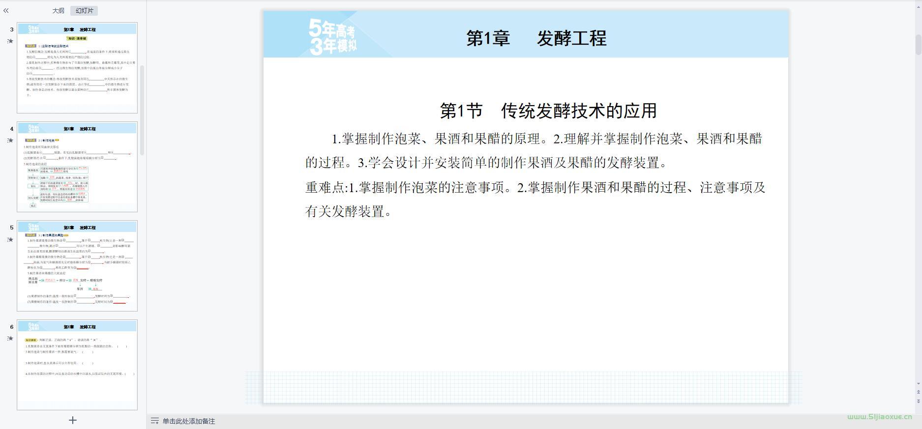 人教版高三生物選擇性必修3 生物技術(shù)與工程 全冊課件+教案+知識點+習題 第2張 人教版高三生物選擇性必修3 生物技術(shù)與工程 全冊課件+教案+知識點+習題 第2張