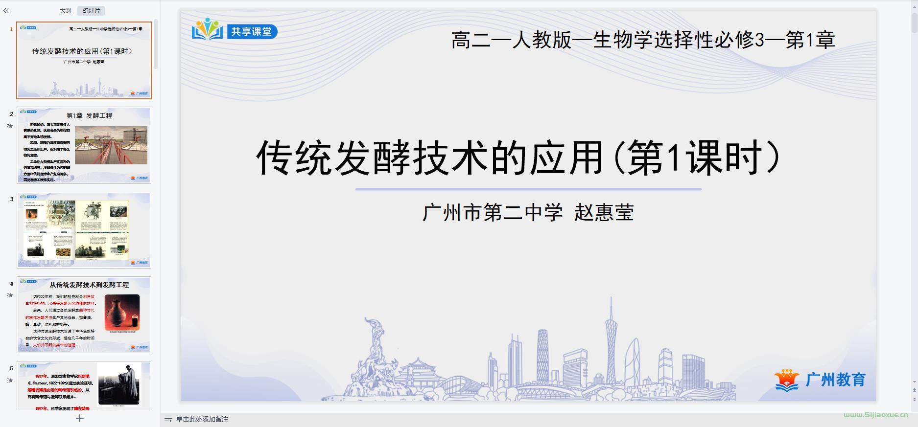 人教版高三生物選擇性必修3 生物技術(shù)與工程 全冊課件+教案+知識點+習題 第3張 人教版高三生物選擇性必修3 生物技術(shù)與工程 全冊課件+教案+知識點+習題 第3張