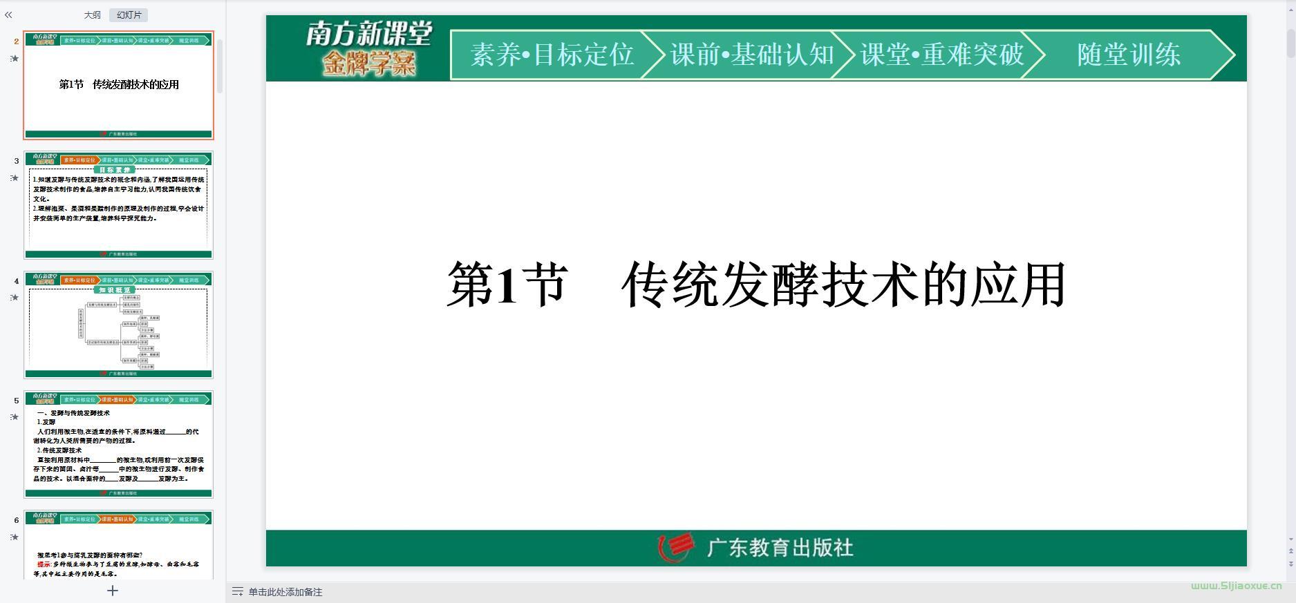 人教版高三生物選擇性必修3 生物技術(shù)與工程 全冊課件+教案+知識點+習題 第4張 人教版高三生物選擇性必修3 生物技術(shù)與工程 全冊課件+教案+知識點+習題 第4張