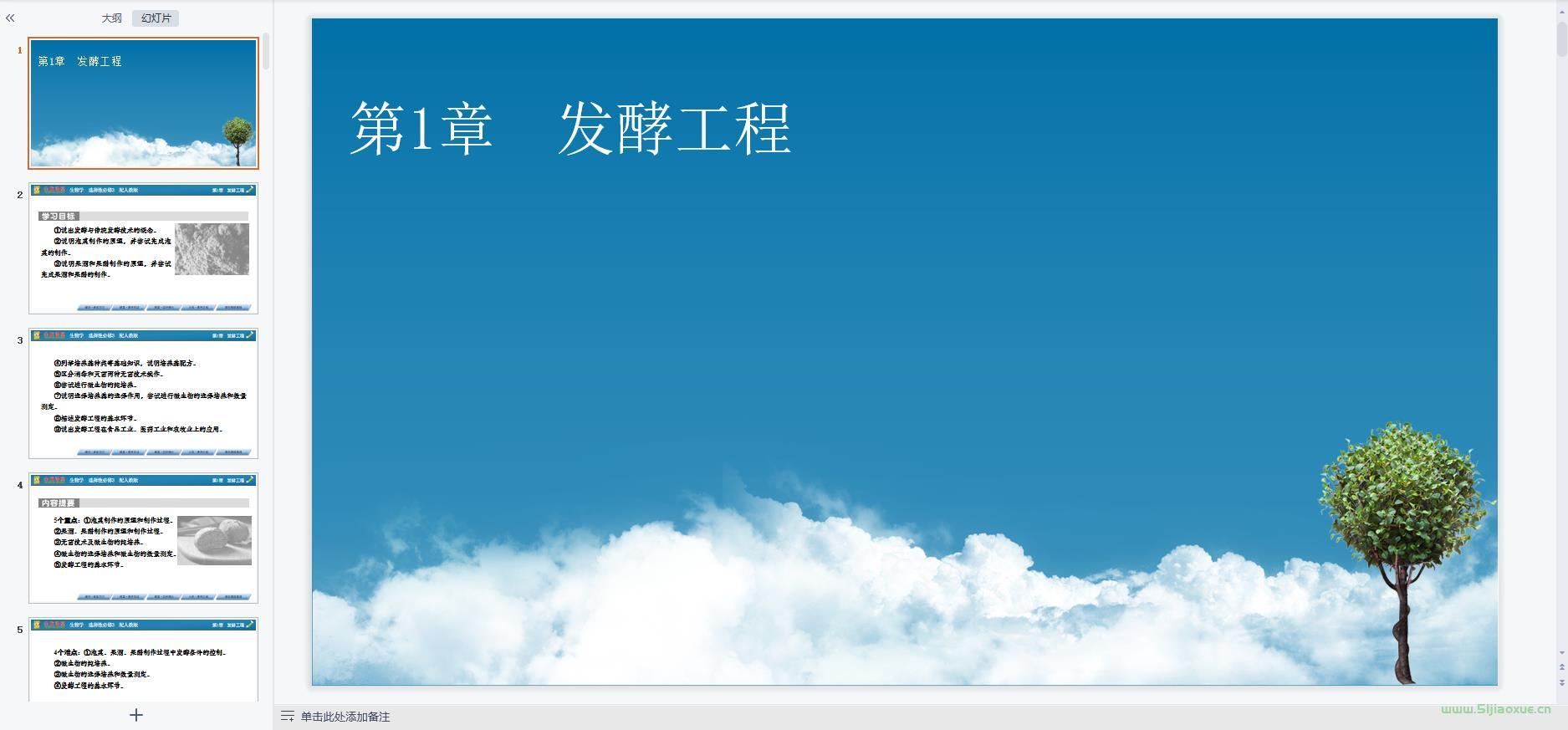 人教版高三生物選擇性必修3 生物技術(shù)與工程 全冊課件+教案+知識點+習題 第5張 人教版高三生物選擇性必修3 生物技術(shù)與工程 全冊課件+教案+知識點+習題 第5張