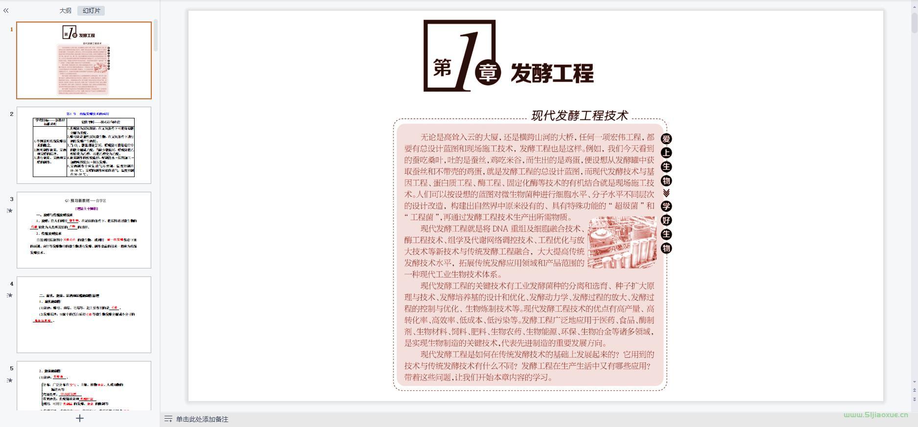 人教版高三生物選擇性必修3 生物技術(shù)與工程 全冊課件+教案+知識點+習題 第6張 人教版高三生物選擇性必修3 生物技術(shù)與工程 全冊課件+教案+知識點+習題 第6張