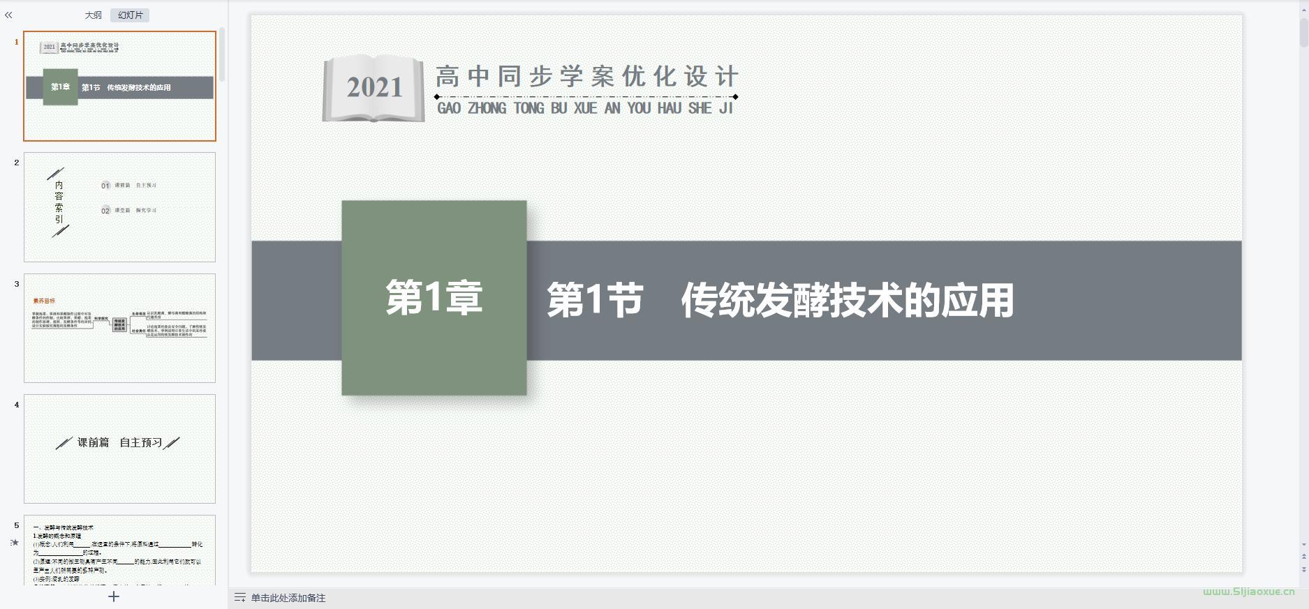 人教版高三生物選擇性必修3 生物技術(shù)與工程 全冊課件+教案+知識點+習題 第9張 人教版高三生物選擇性必修3 生物技術(shù)與工程 全冊課件+教案+知識點+習題 第9張