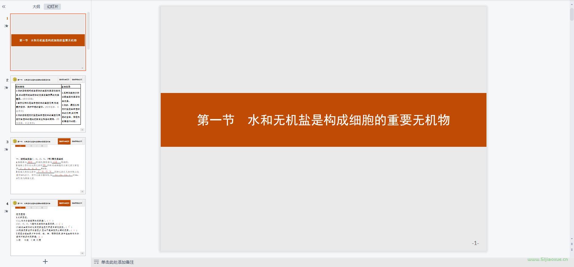 浙科版高一生物必修1 分子與細(xì)胞(2019版)全冊課件+習(xí)題