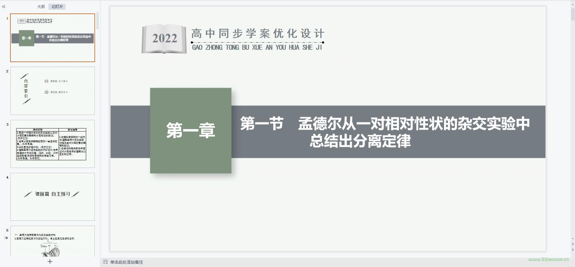 浙科版高一生物必修2 遺傳與進(jìn)化(2019版)全冊課件+習(xí)題