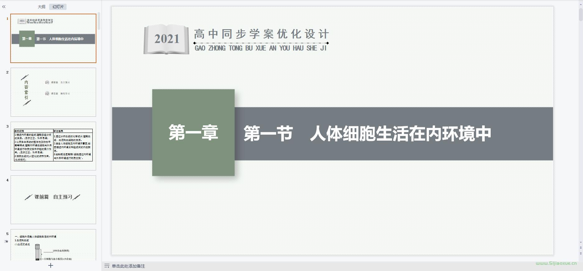 浙科版高二生物選擇性必修1 穩(wěn)態(tài)與調(diào)節(jié) 全冊課件+習(xí)題