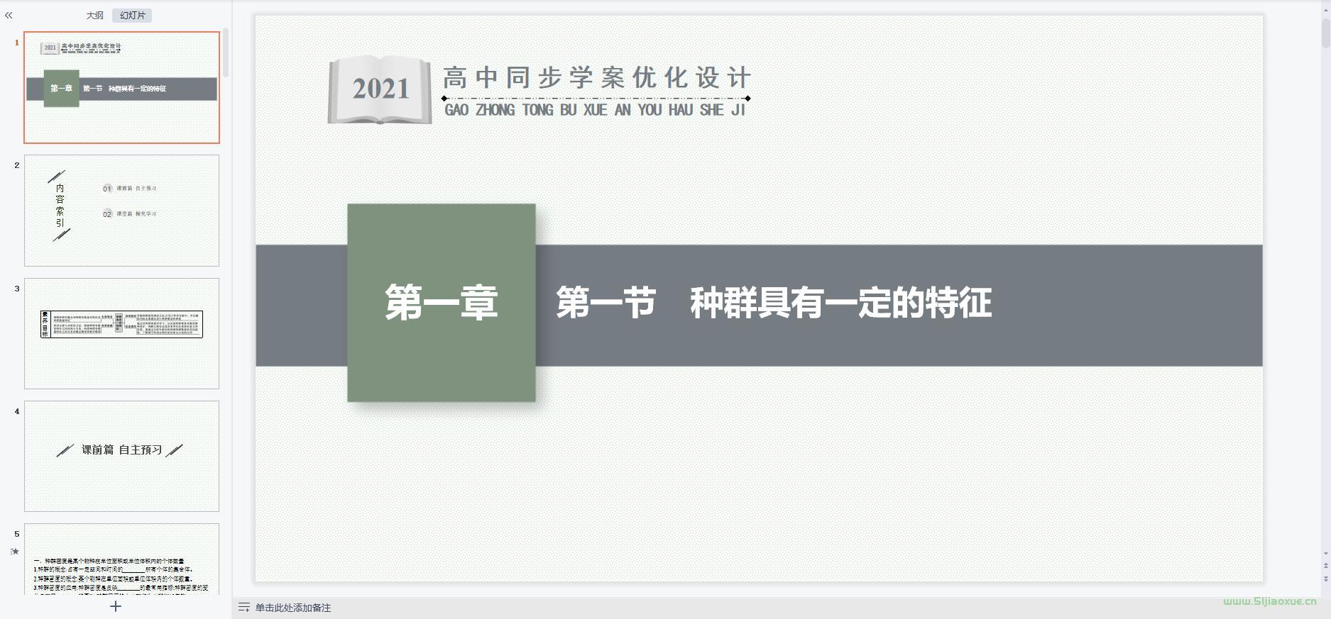 浙科版高三生物選擇性必修3 生物技術(shù)與工程 全冊課件+習(xí)題