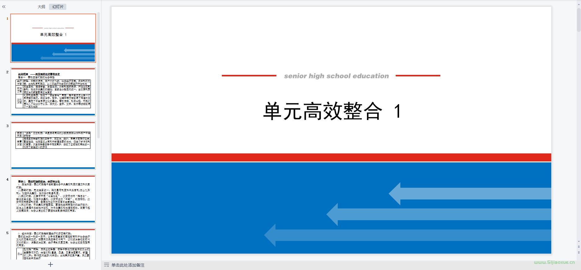 人教版高中歷史高考總復(fù)習(xí)一輪二輪課件教案學(xué)案訓(xùn)練題