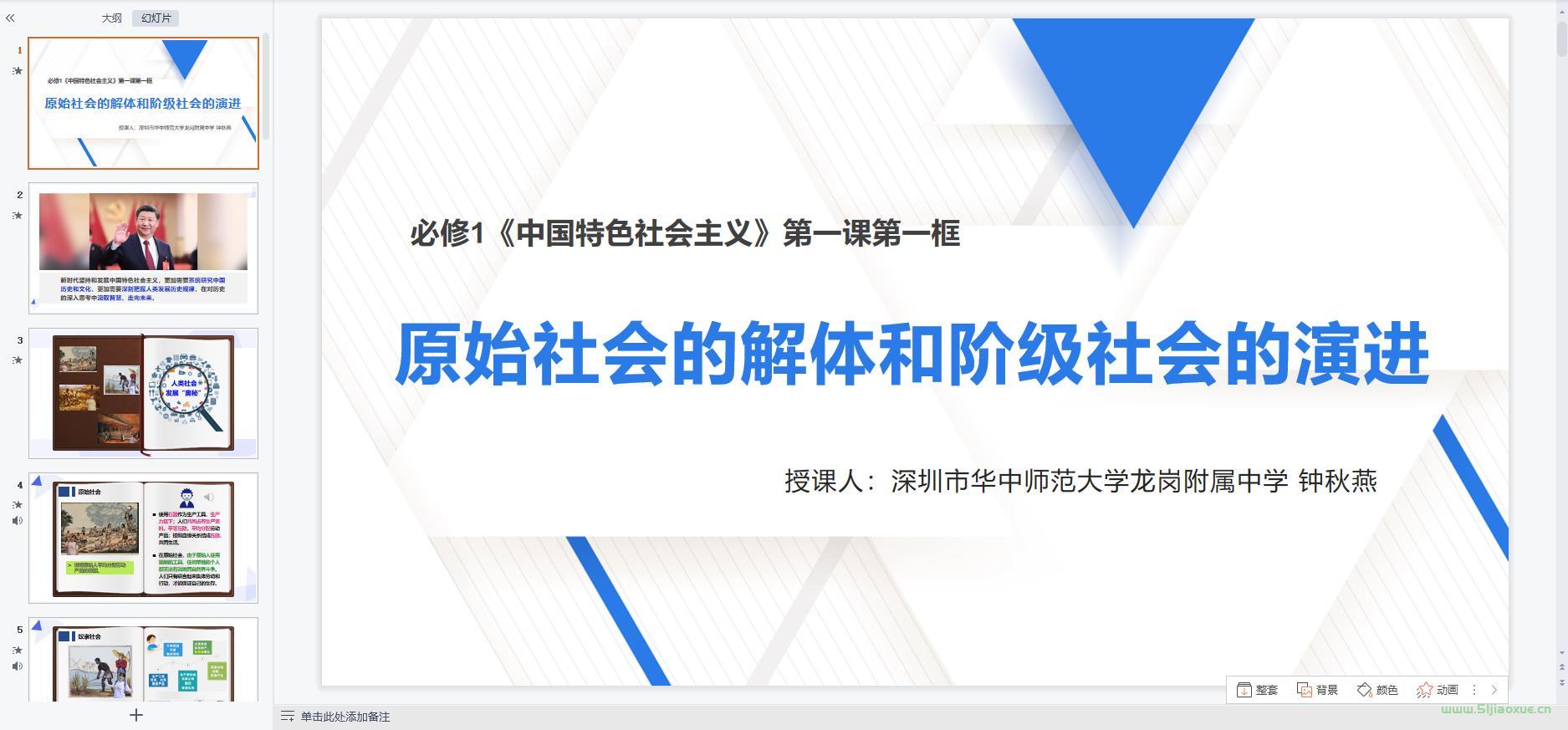 人教版部編版高一思想政治必修1 中國(guó)特色社會(huì)主義 全冊(cè)課件+教案+學(xué)案+習(xí)題