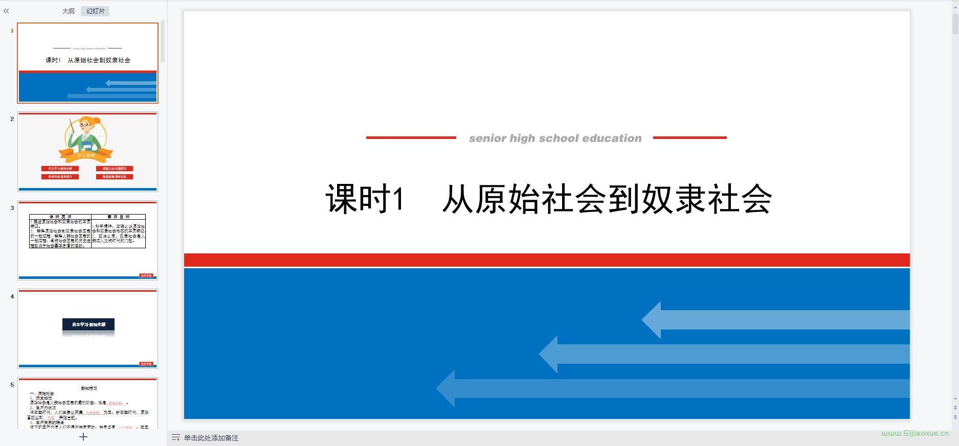 人教版部編版高一思想政治必修1 中國特色社會主義 全冊課件+教案+學案+習題 第8張 人教版部編版高一思想政治必修1 中國特色社會主義 全冊課件+教案+學案+習題 第8張