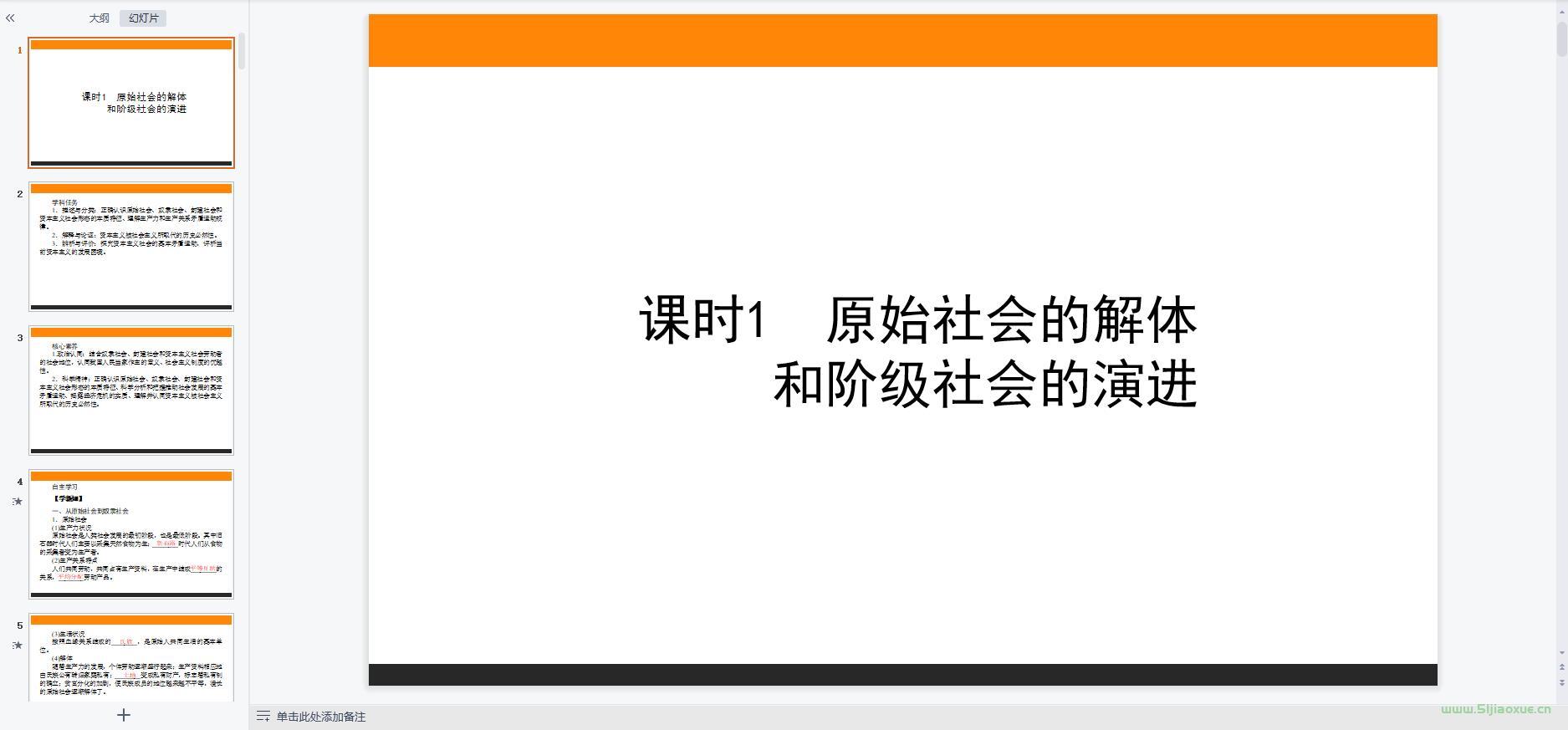 人教版部編版高一思想政治必修1 中國特色社會主義 全冊課件+教案+學案+習題 第9張 人教版部編版高一思想政治必修1 中國特色社會主義 全冊課件+教案+學案+習題 第9張