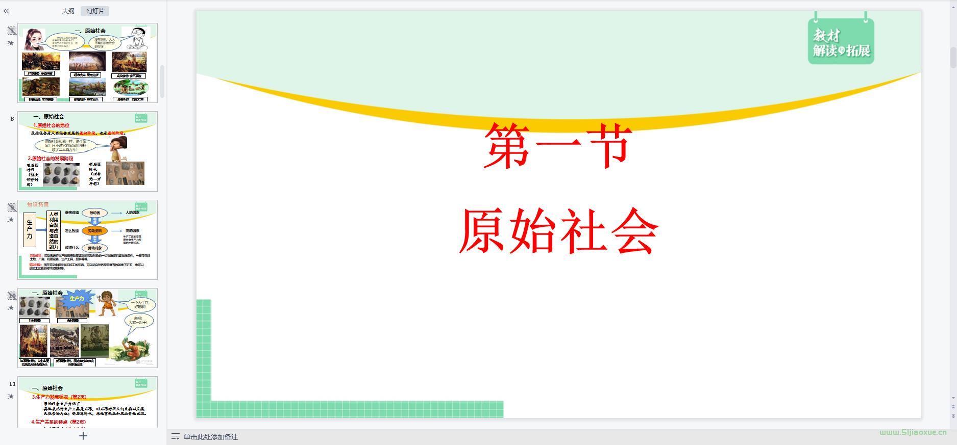 人教版部編版高一思想政治必修1 中國特色社會主義 全冊課件+教案+學案+習題 第10張 人教版部編版高一思想政治必修1 中國特色社會主義 全冊課件+教案+學案+習題 第10張