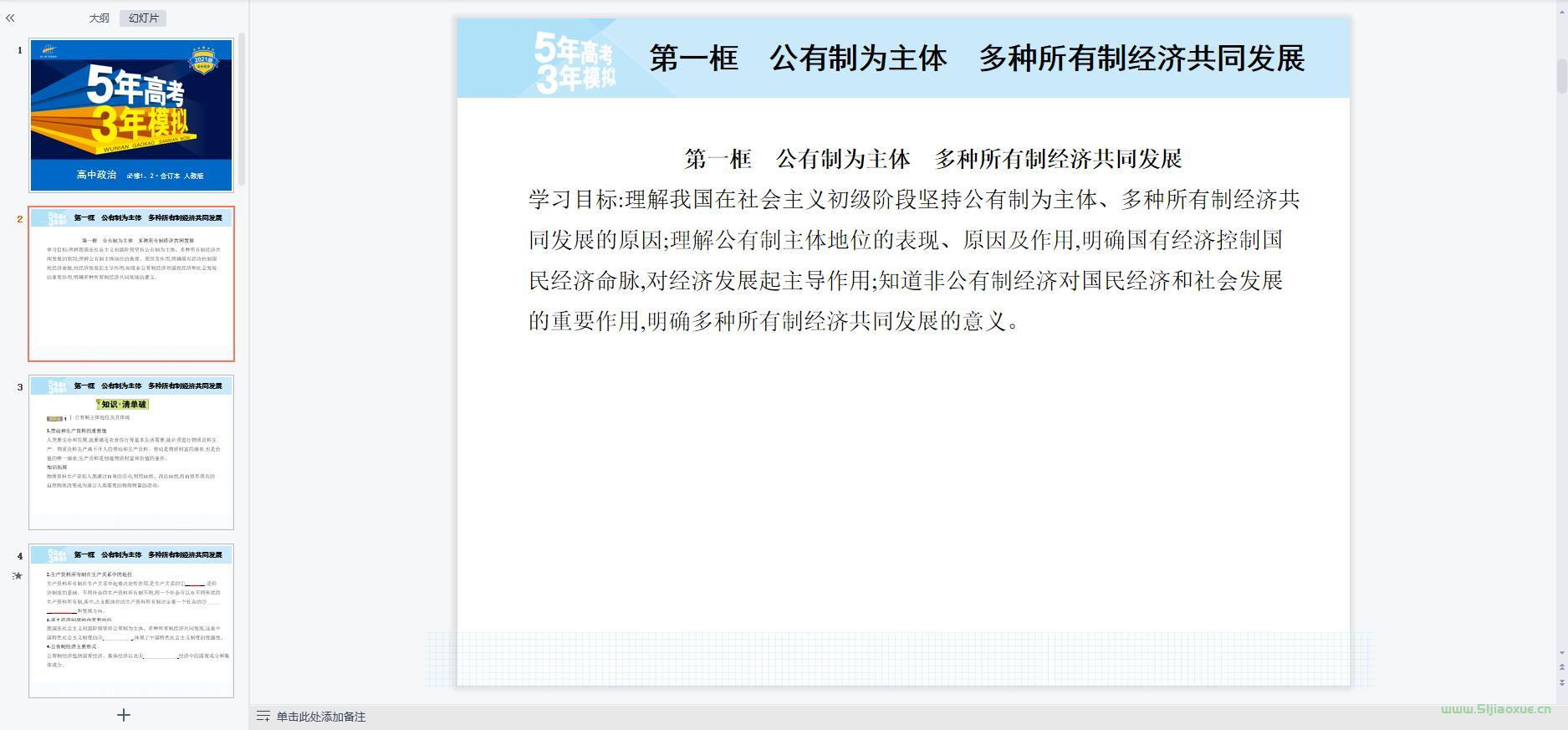 人教版部編版高一思想政治必修2 經(jīng)濟(jì)與社會(2019版) 全冊課件+教案+學(xué)案+習(xí)題 第2張 人教版部編版高一思想政治必修2 經(jīng)濟(jì)與社會(2019版) 全冊課件+教案+學(xué)案+習(xí)題 第2張