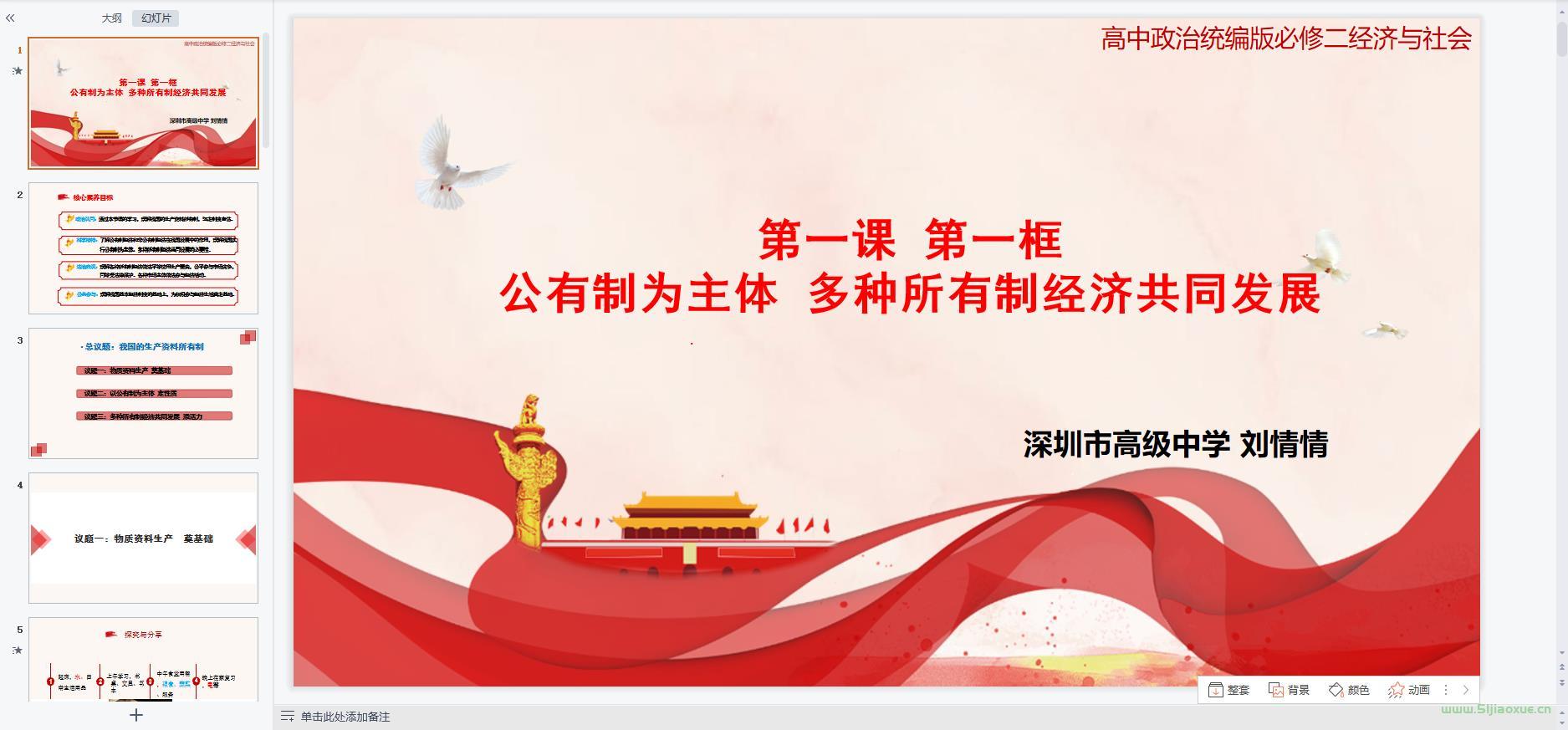 人教版部編版高一思想政治必修2 經(jīng)濟(jì)與社會(huì)(2019版)  全冊(cè)課件+教案+學(xué)案+習(xí)題