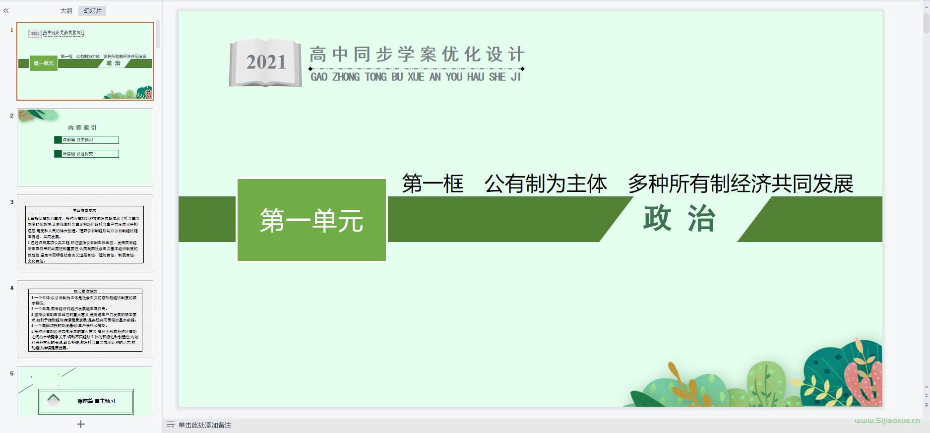 人教版部編版高一思想政治必修2 經(jīng)濟(jì)與社會(2019版) 全冊課件+教案+學(xué)案+習(xí)題 第9張 人教版部編版高一思想政治必修2 經(jīng)濟(jì)與社會(2019版) 全冊課件+教案+學(xué)案+習(xí)題 第9張