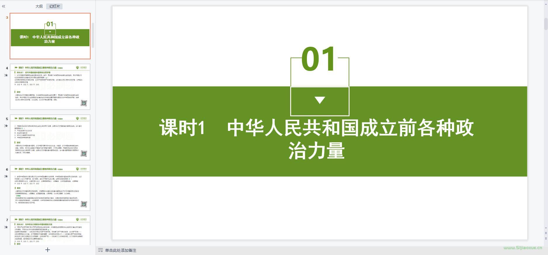 人教版部編版高一思想政治必修3 政治與法治(2019版) 全冊課件+教案+學(xué)案+習(xí)題 第4張 人教版部編版高一思想政治必修3 政治與法治(2019版) 全冊課件+教案+學(xué)案+習(xí)題 第4張