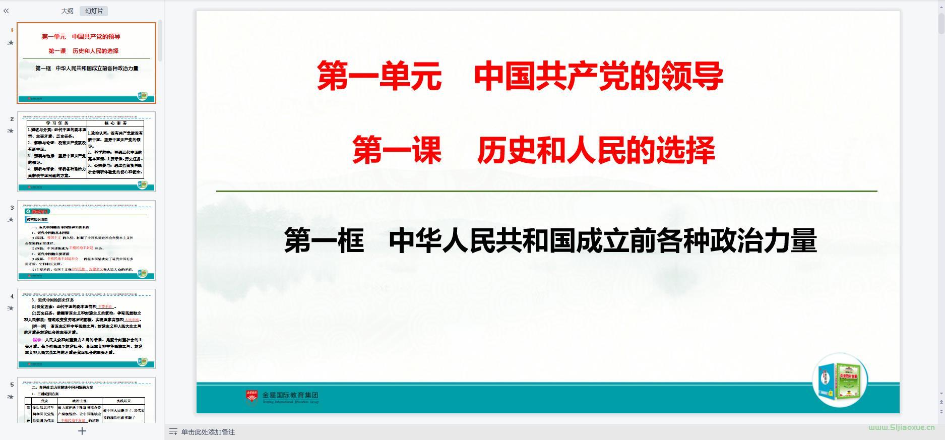 人教版部編版高一思想政治必修3 政治與法治(2019版) 全冊課件+教案+學(xué)案+習(xí)題 第6張 人教版部編版高一思想政治必修3 政治與法治(2019版) 全冊課件+教案+學(xué)案+習(xí)題 第6張