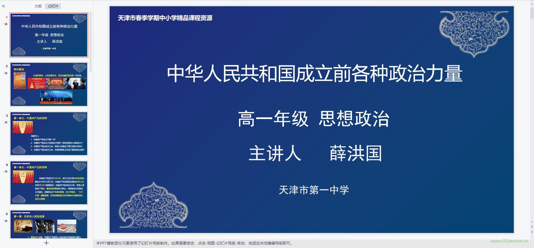 人教版部編版高一思想政治必修3 政治與法治(2019版) 全冊課件+教案+學(xué)案+習(xí)題 第10張 人教版部編版高一思想政治必修3 政治與法治(2019版) 全冊課件+教案+學(xué)案+習(xí)題 第10張