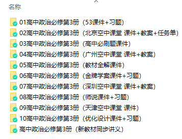 人教版部編版高一思想政治必修3 政治與法治(2019版) 全冊課件+教案+學(xué)案+習(xí)題 第1張 人教版部編版高一思想政治必修3 政治與法治(2019版) 全冊課件+教案+學(xué)案+習(xí)題 第1張