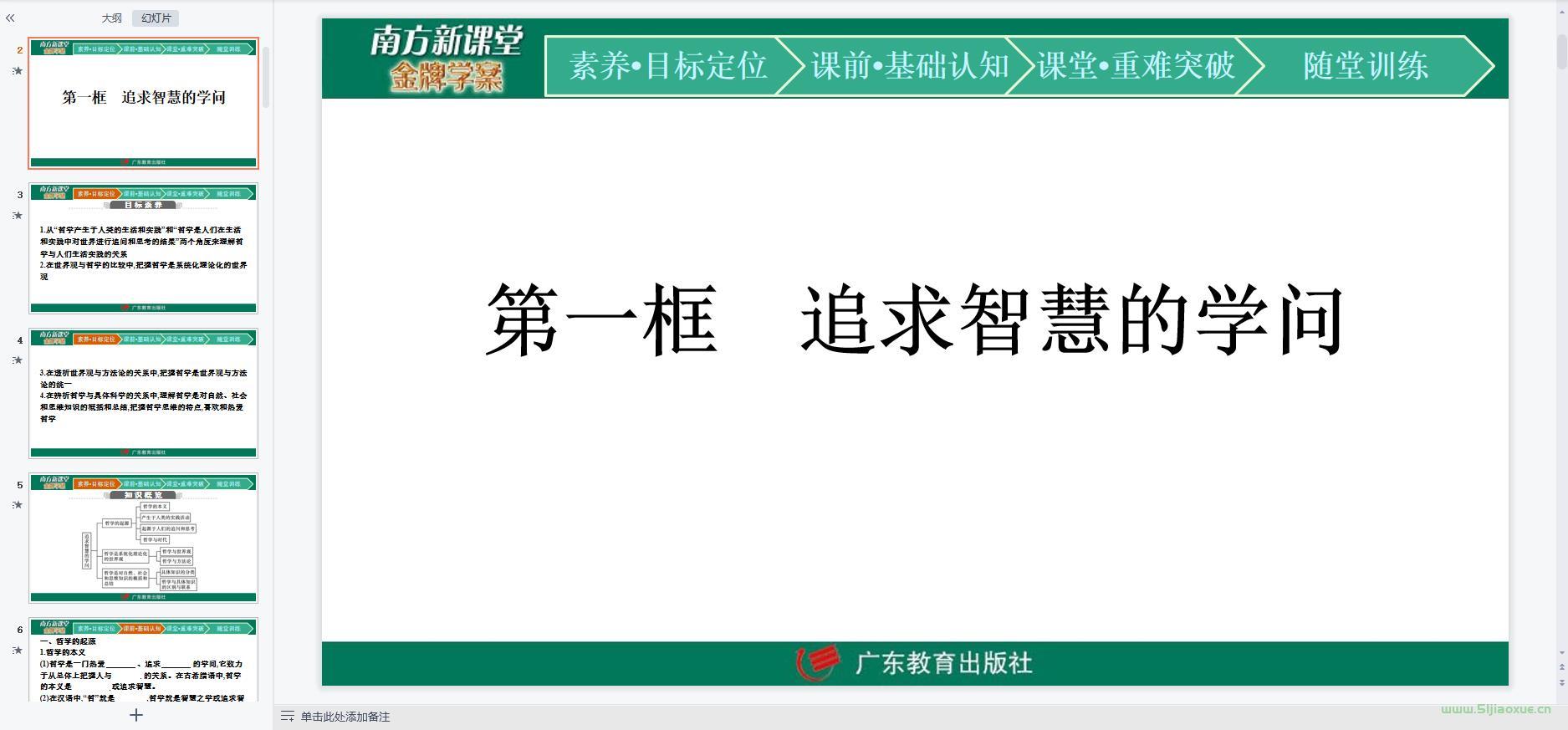 人教版部編版高二思想政治必修4 哲學(xué)與文化(2019版) 全冊課件+教案+學(xué)案+習(xí)題 第4張 人教版部編版高二思想政治必修4 哲學(xué)與文化(2019版) 全冊課件+教案+學(xué)案+習(xí)題 第4張
