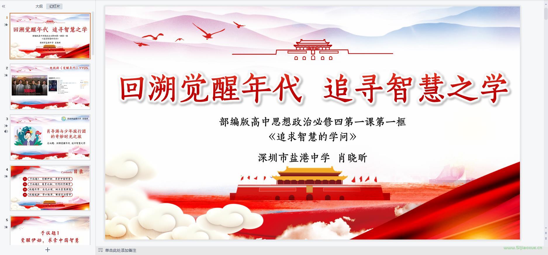 人教版部編版高二思想政治必修4 哲學(xué)與文化(2019版) 全冊(cè)課件+教案+學(xué)案+習(xí)題