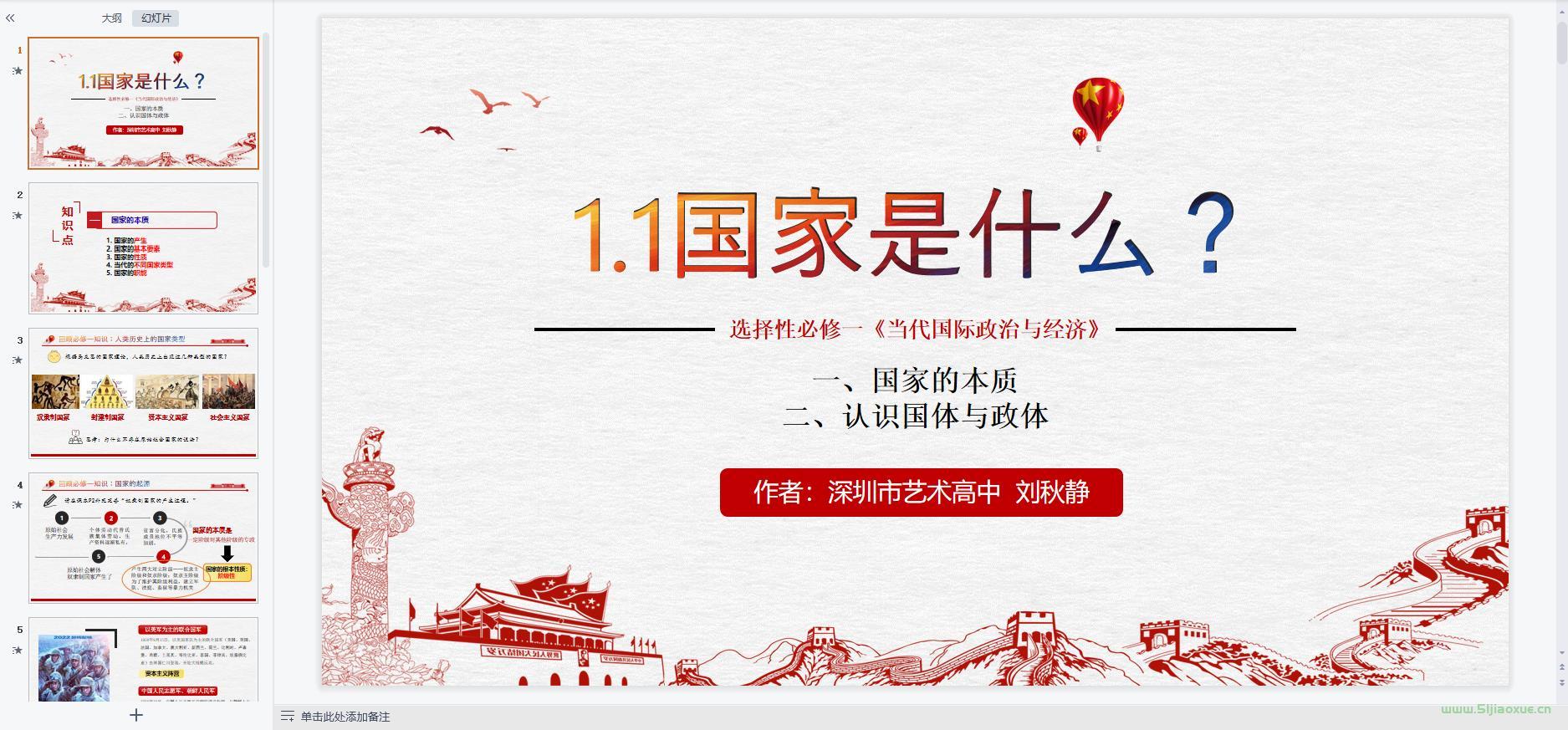 人教版部編版高二思想政治選擇性必修1 當(dāng)代國(guó)際政治與經(jīng)濟(jì) 全冊(cè)課件+教案+學(xué)案+習(xí)題