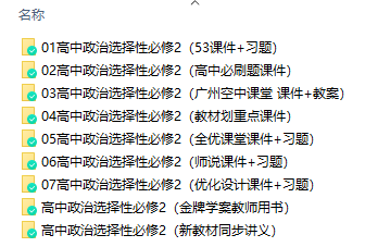 人教版部編版高二思想政治選擇性必修2 法律與生活 全冊(cè)課件+教案+學(xué)案+習(xí)題 第1張 人教版部編版高二思想政治選擇性必修2 法律與生活 全冊(cè)課件+教案+學(xué)案+習(xí)題 第1張