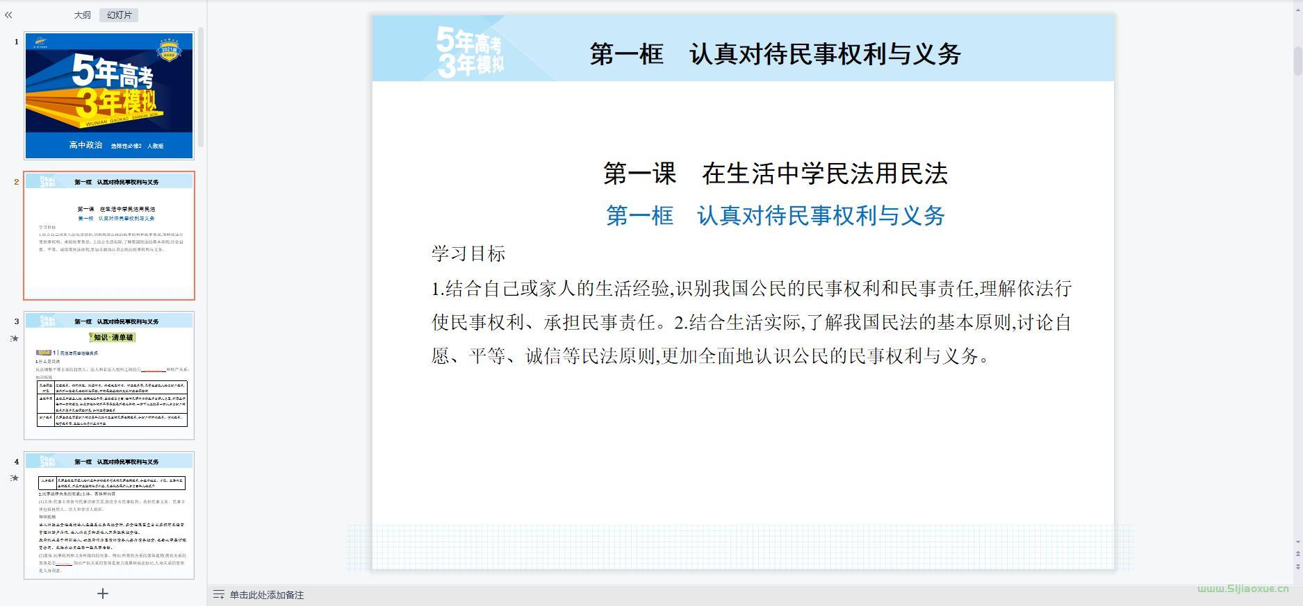 人教版部編版高二思想政治選擇性必修2 法律與生活 全冊(cè)課件+教案+學(xué)案+習(xí)題 第2張 人教版部編版高二思想政治選擇性必修2 法律與生活 全冊(cè)課件+教案+學(xué)案+習(xí)題 第2張