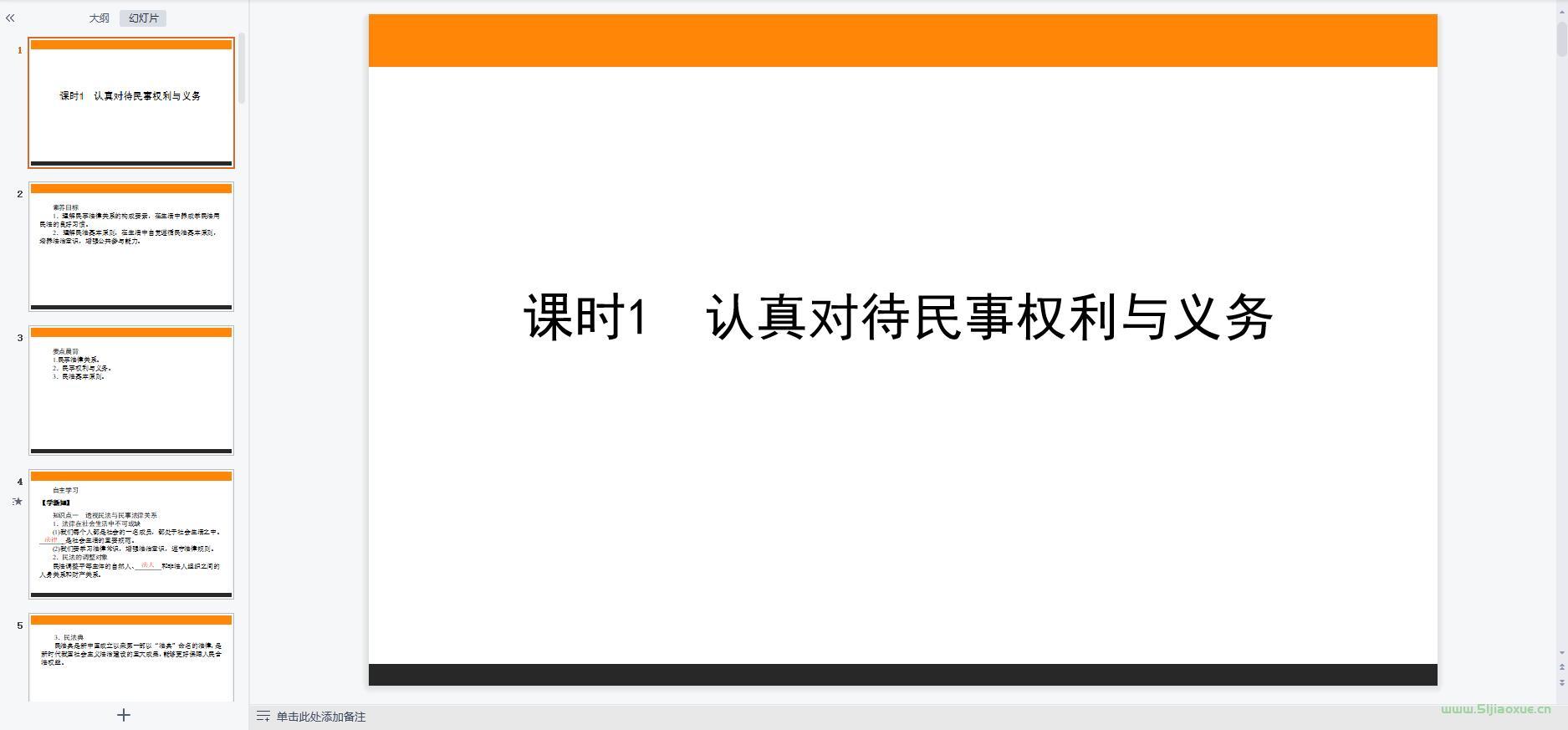 人教版部編版高二思想政治選擇性必修2 法律與生活 全冊(cè)課件+教案+學(xué)案+習(xí)題 第7張 人教版部編版高二思想政治選擇性必修2 法律與生活 全冊(cè)課件+教案+學(xué)案+習(xí)題 第7張