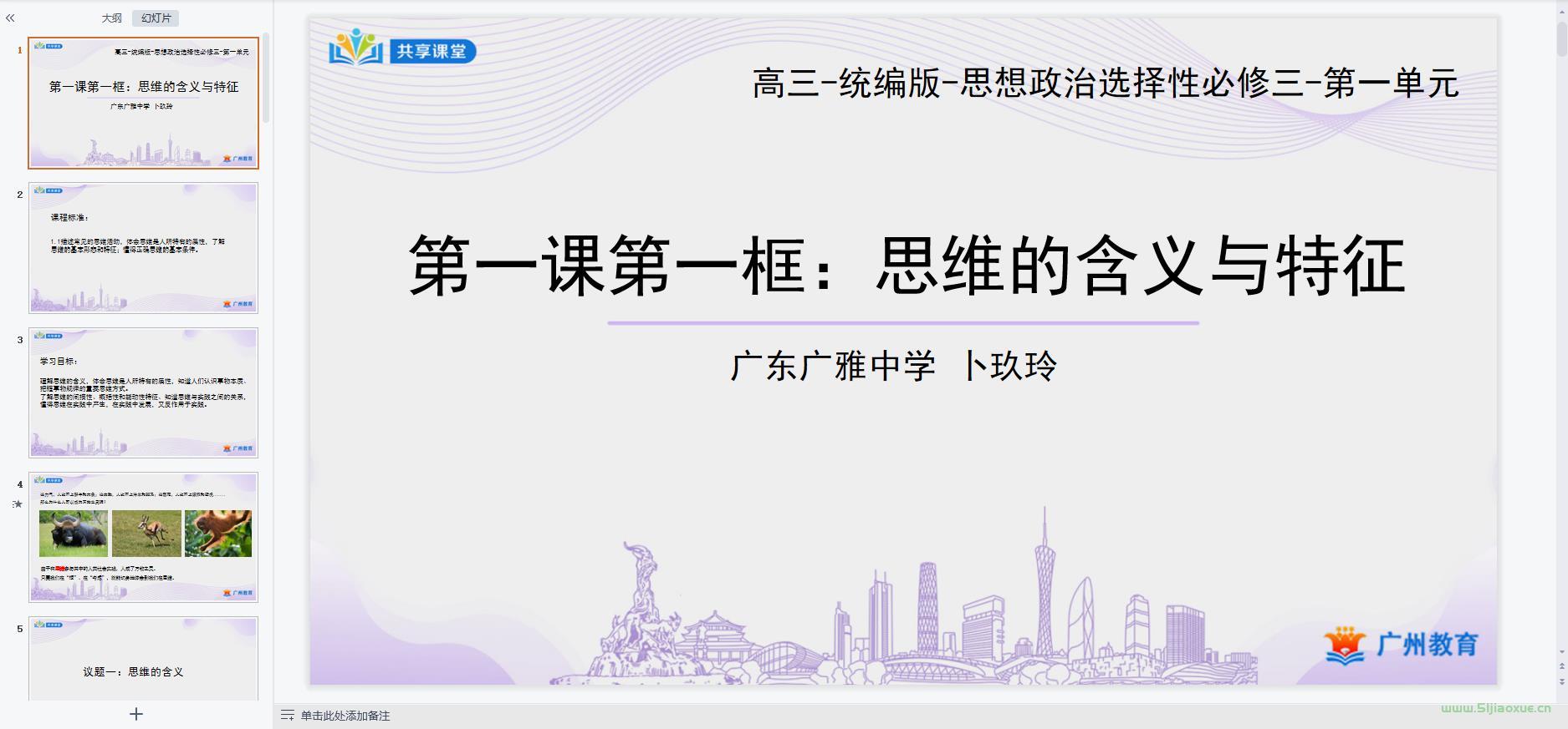 人教版部編版高三思想政治選擇性必修3 邏輯與思維 全冊(cè)課件+教案+學(xué)案+習(xí)題 第4張 人教版部編版高三思想政治選擇性必修3 邏輯與思維 全冊(cè)課件+教案+學(xué)案+習(xí)題 第4張