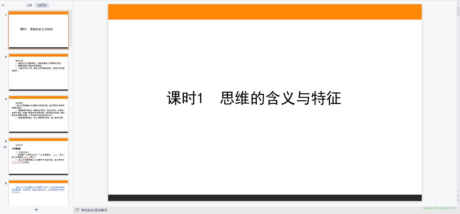 人教版部編版高三思想政治選擇性必修3 邏輯與思維 全冊(cè)課件+教案+學(xué)案+習(xí)題 第6張 人教版部編版高三思想政治選擇性必修3 邏輯與思維 全冊(cè)課件+教案+學(xué)案+習(xí)題 第6張