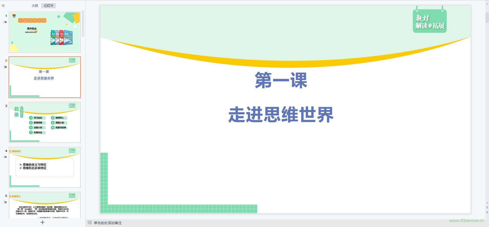人教版部編版高三思想政治選擇性必修3 邏輯與思維 全冊(cè)課件+教案+學(xué)案+習(xí)題 第7張 人教版部編版高三思想政治選擇性必修3 邏輯與思維 全冊(cè)課件+教案+學(xué)案+習(xí)題 第7張