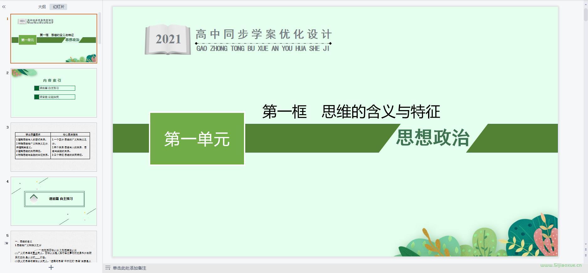 人教版部編版高三思想政治選擇性必修3 邏輯與思維 全冊(cè)課件+教案+學(xué)案+習(xí)題