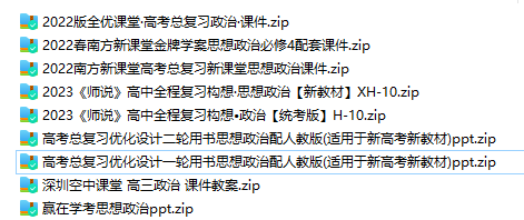 人教版部編版高中政治高考總復習一輪二輪課件+教案+學案+訓練題  第1張