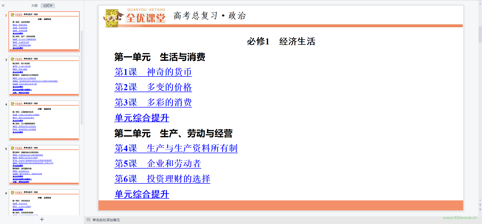 人教版部編版高中政治高考總復習一輪二輪課件+教案+學案+訓練題 第4張 人教版部編版高中政治高考總復習一輪二輪課件+教案+學案+訓練題 第4張