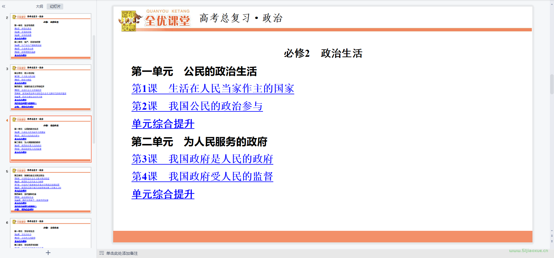 人教版部編版高中政治高考總復習一輪二輪課件+教案+學案+訓練題 第5張 人教版部編版高中政治高考總復習一輪二輪課件+教案+學案+訓練題 第5張
