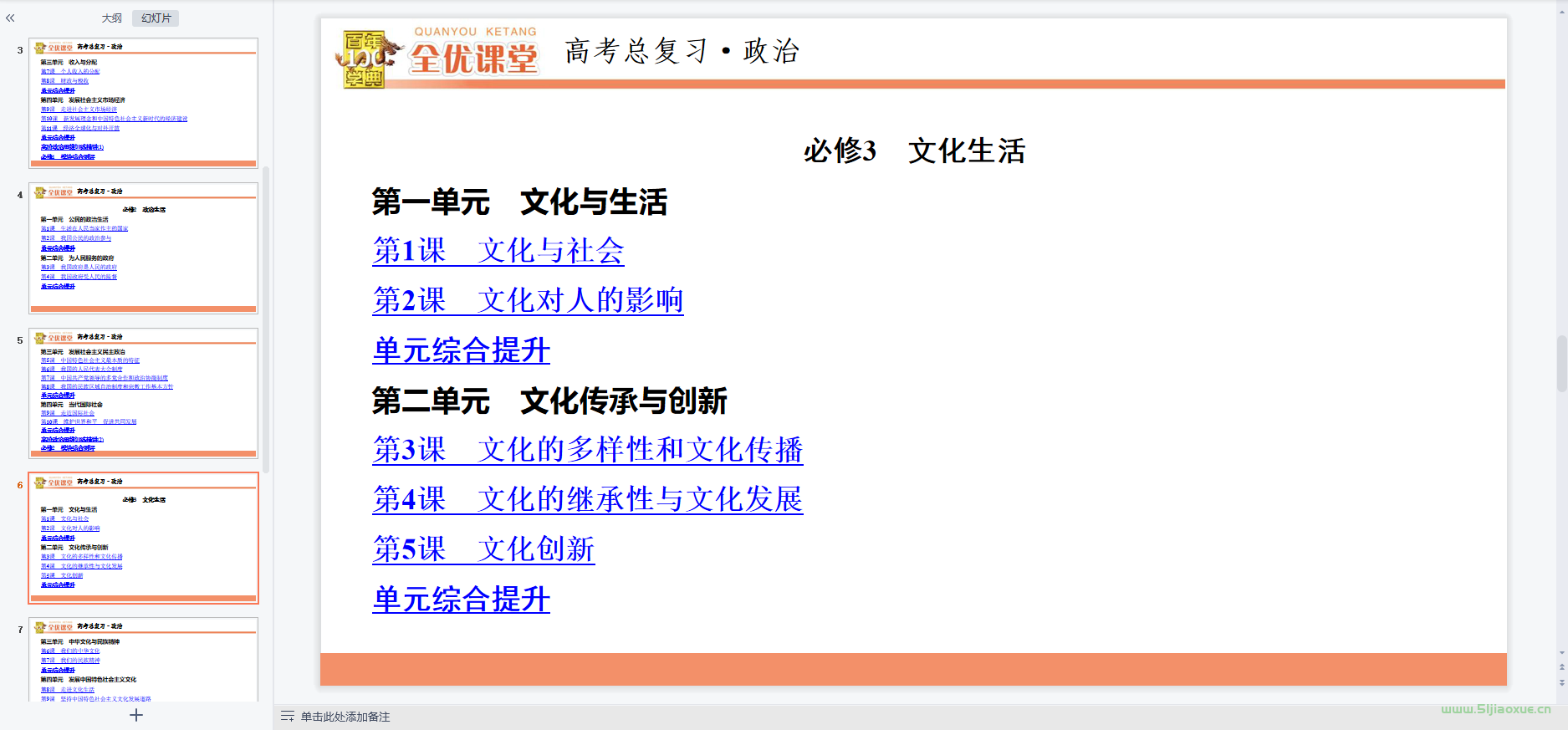 人教版部編版高中政治高考總復習一輪二輪課件+教案+學案+訓練題 第6張 人教版部編版高中政治高考總復習一輪二輪課件+教案+學案+訓練題 第6張