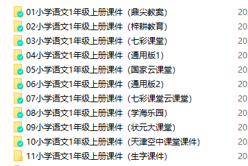 人教部編版小學(xué)語(yǔ)文一年級(jí)上冊(cè)全冊(cè)課件【合集】  第1張