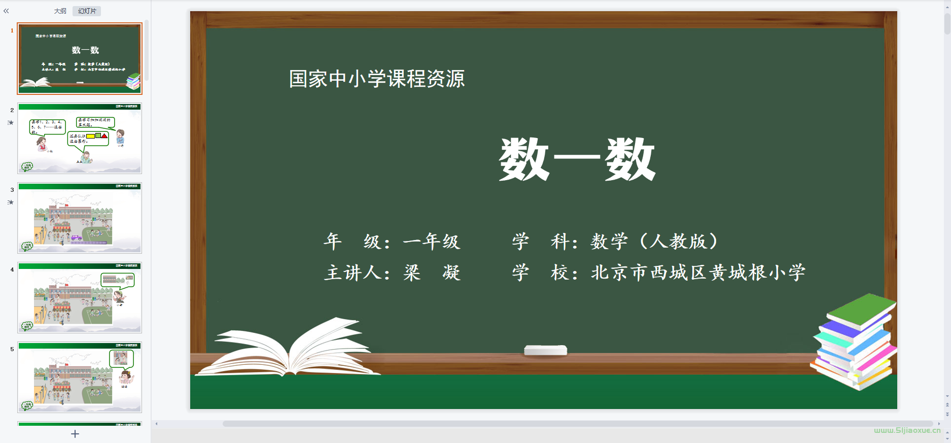 人教版數(shù)學(xué)一年級(jí)上冊(cè)全冊(cè)課件【合集】 第12張 人教版數(shù)學(xué)一年級(jí)上冊(cè)全冊(cè)課件【合集】 第12張